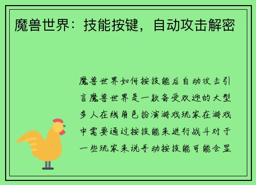 魔兽世界：技能按键，自动攻击解密