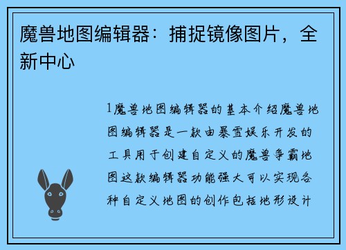魔兽地图编辑器：捕捉镜像图片，全新中心